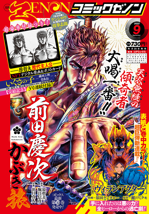 完結】『北斗の拳』新装版コミックス第17巻、第18巻刊行！ - 原哲夫 