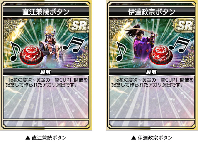 セガNET麻雀 MJ』シリーズと『e花の慶次～黄金の一撃』がコラボ！ 全国