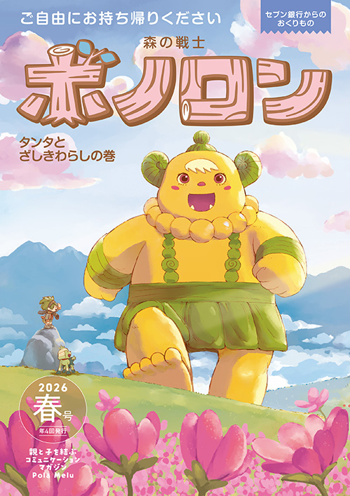 『森の戦士ボノロン』